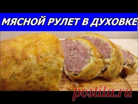 Мясной рулет с кртофельно-сырной оболочке. Очень вкусно и полезно