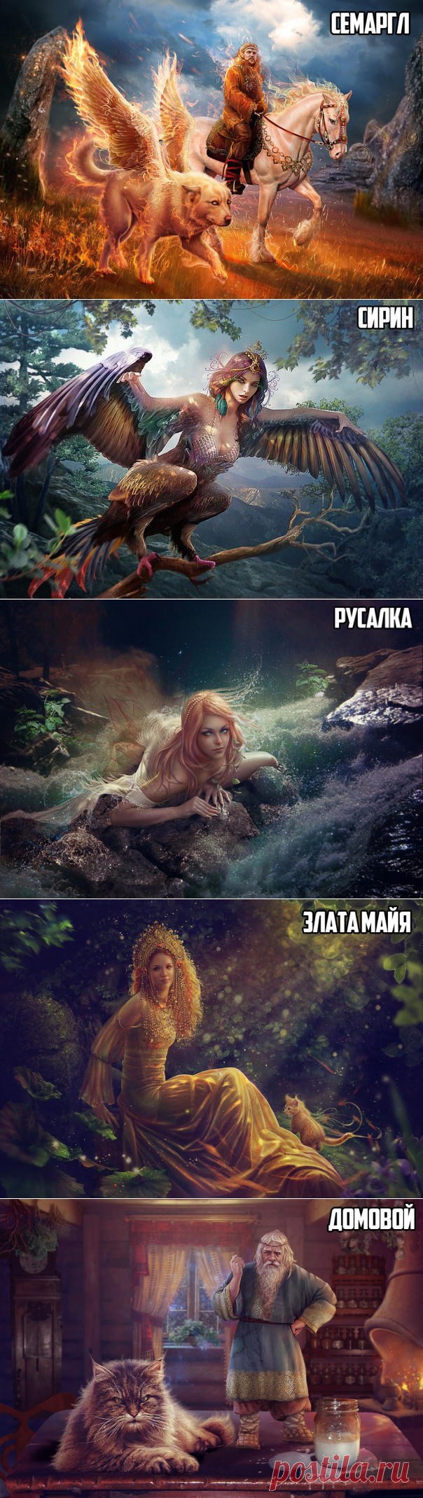 Славянская мифология. Художница Василина