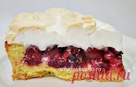 Тающий во рту СУПЕР-пирог «ВИШНЯ ПОД СНЕГОМ» Шикарный, безумно вкусный пирог  с вишней, песочным тестом и безе — пальчики оближите!