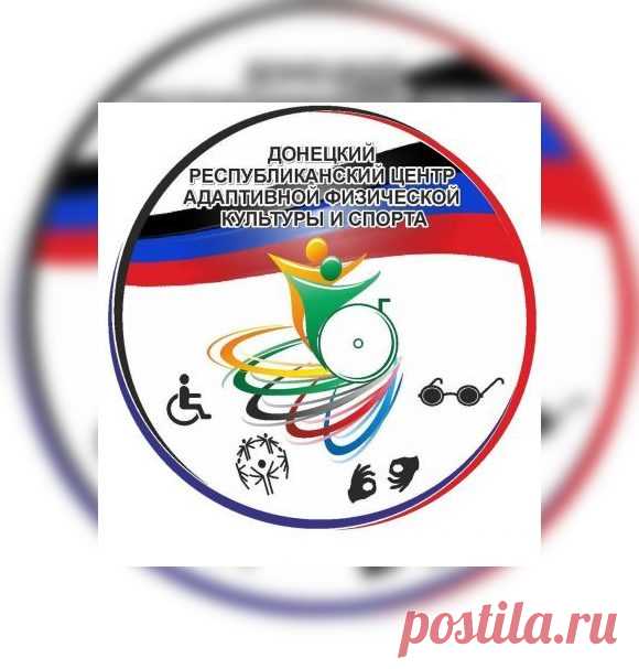 Адаптивный спорт — Чемпионат ДНР по футзалу среди спортсменов с нарушением слуха 20 ноября в преддверии Международного дня инвалидов в г. Горловке, на базе УДО ДЮСШ № 2 СК «Рассвет» состоялся чемпионат Донецкой Народной Республики по футзалу среди спортсменов с нарушением слуха. За звание чемпионов Республики приехали побороться команды из Донецка, Макеевки, Тореза и Харцызска.   Участников приветствовали  заместитель директора Донецкого республиканского центра адаптивной физической культуры и