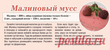 Малиновый мусс