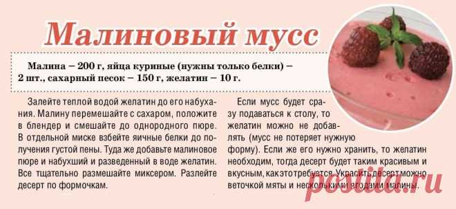 Малиновый мусс