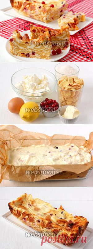 Творожная запеканка с кукурузными хлопьями и клюквой с фото | Рецепт творожной запеканки с кукурузными хлопьями на Webspoon.ru