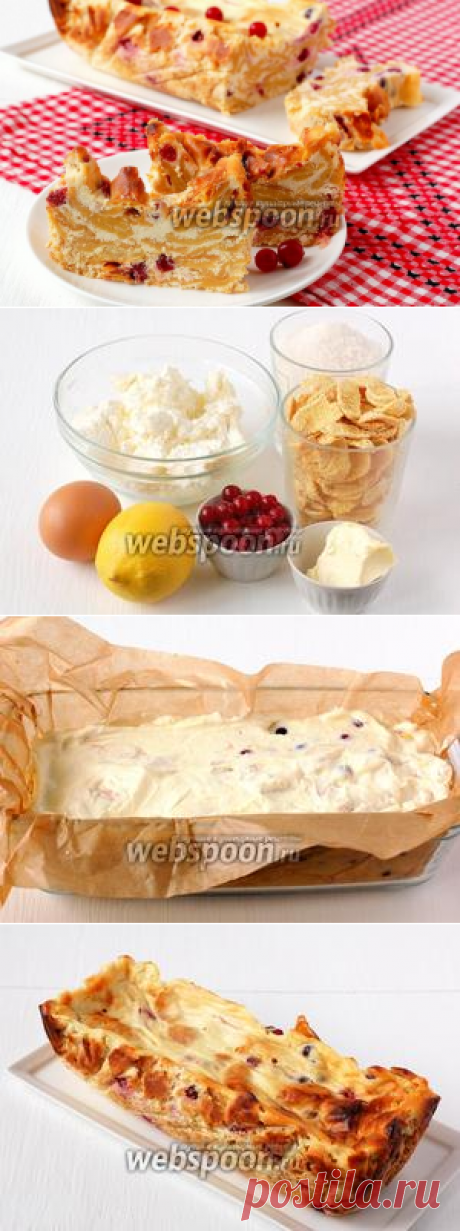 Творожная запеканка с кукурузными хлопьями и клюквой с фото | Рецепт творожной запеканки с кукурузными хлопьями на Webspoon.ru