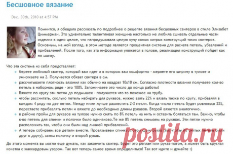 ng&gt;Бесшовное вязание