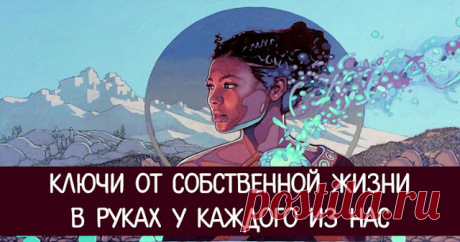 Расширение сознания. Ключи от собственной жизни в руках у каждого из нас - Эзотерика и самопознание