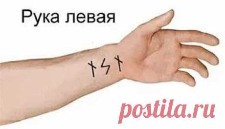 Как проверить работают ли на вас руны?