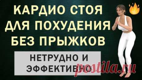 Худеем в животе и убираем бока: тренировка стоя на 10 минут (без прыжков и без приседаний) | Фитнес с GoodLooker | Дзен