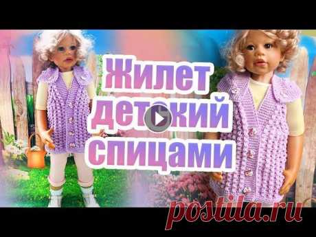 42 . Жилет детский спицами МК #вязание Пряжа - 135 гр Спицы 3.5 Мои видеоролики здесь : Мой Инстаграм : #goldfadensvetlana #вязаниедетям #малышам...