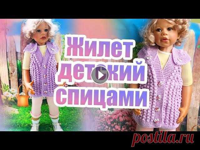 42 . Жилет детский спицами МК #вязание Пряжа - 135 гр Спицы 3.5 Мои видеоролики здесь : Мой Инстаграм : #goldfadensvetlana #вязаниедетям #малышам...