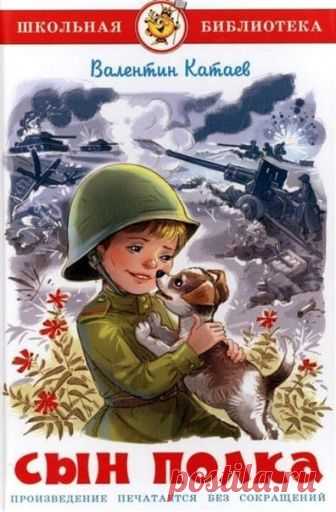 #Война@bookary, #История@bookary, #ДетскаяЛитература@bookary

Валентин Катаев 