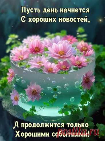 Коллекция пожеланий доброго утра: картинки и фото на любой вкус