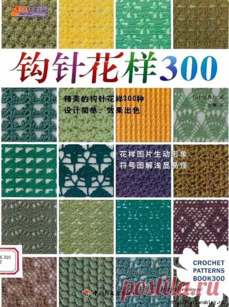 Японский журнал по вязанию Crochet Patterns 300 new 2007