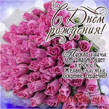 Поздравляем с Днём рождения всех, кто родился сегодня 9 сентября 😘😘