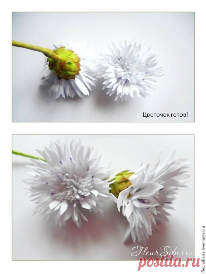 Василек из фоамирана. МК.