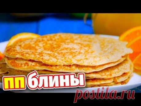 Блины для худеющих: Без муки, На кефире, На молоке - YouTube