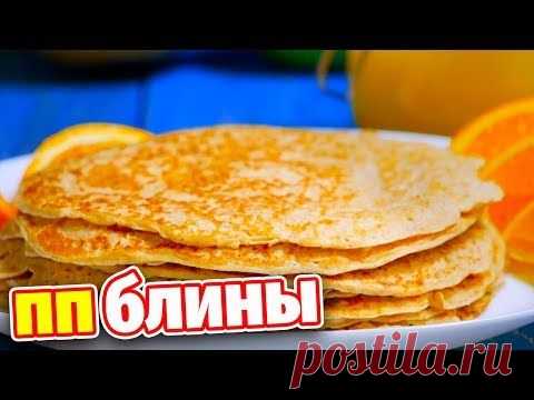 Блины для худеющих: Без муки, На кефире, На молоке - YouTube