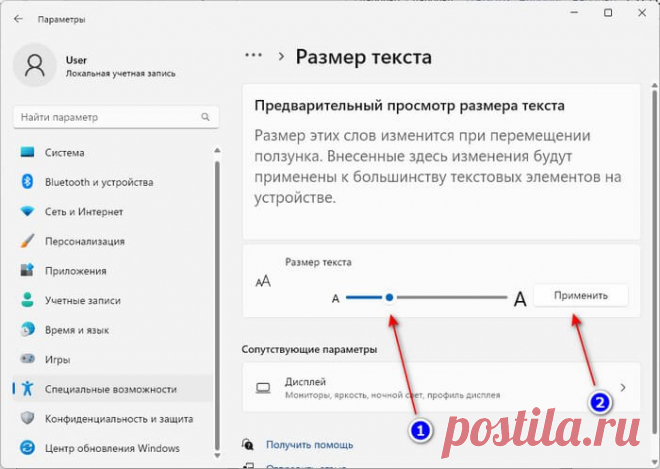 Как изменить размер шрифта Windows 10 и Windows 11 с помощью масштабирования, увеличения размера текста, экранной лупы или сторонней программы.