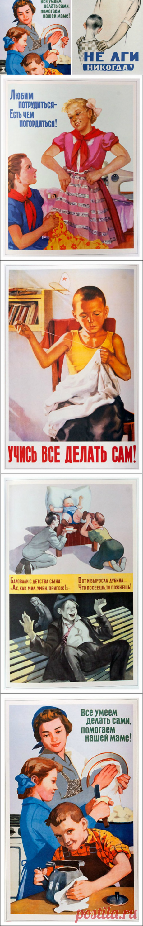 10 правильных советских плакатов о воспитании детей

Подборка плакатов советской эпохи, с помощью которых шло ненавязчивое воспитание облика образцового советского школьника, выделяя наиболее яркие положительные черты, которыми он должен обладать. Недостатки и отрицательные черты характера высмеивались и подвергались жесткой критике.