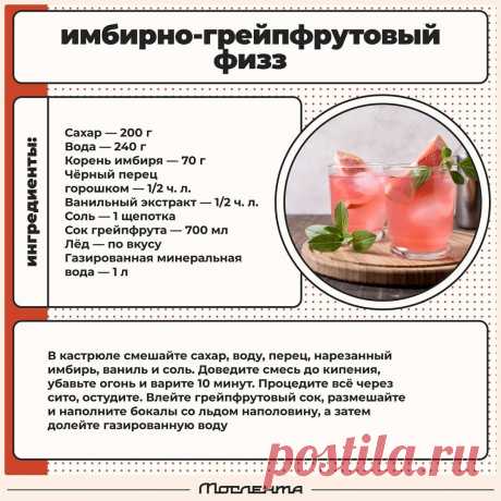 Имбирно-грейпфрутовый физз