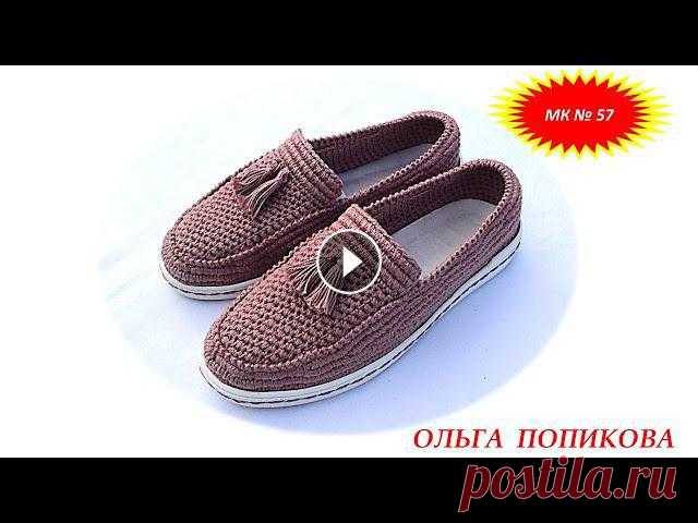 Мокасины мужские. Вязание крючком.(МК № 57)Секретная группа есть в ВК, ОК и ФБПишите мне в: ВК ОК Инстаграм Фейсбук Секретная группа: Как меня найти i...