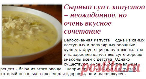 С капустой | Сырный суп - традиции и современность