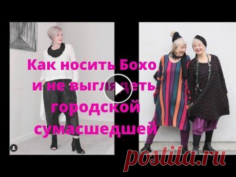 Секреты стиля австралийского блоггера Дебры, или как не выглядеть в Бохо городской сумасшедшей. Преврати своё увлечение в профессию вместе с Talentsy Стиль Бохо, все видео: #thenewwoman, #всравнении Playlists Осень 2021 Переделка одежды Модные ст...
