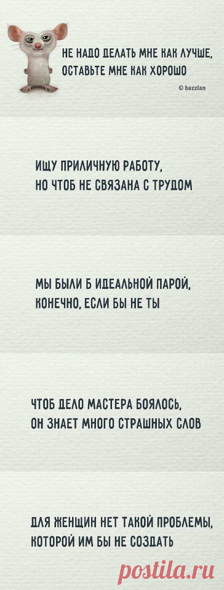 Остроумные и ёмкие двустишья на все случаи жизни