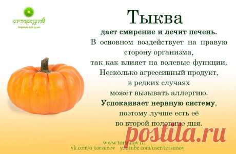 Тыква