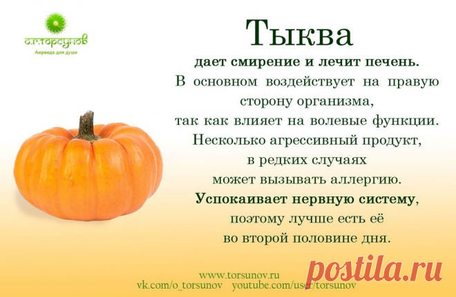 Тыква