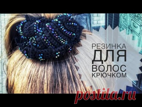 РЕЗИНКА ДЛЯ ВОЛОС КРЮЧКОМ