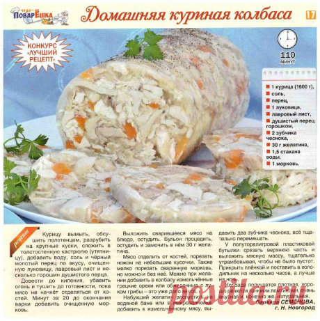 Домашняя куриная колбаса