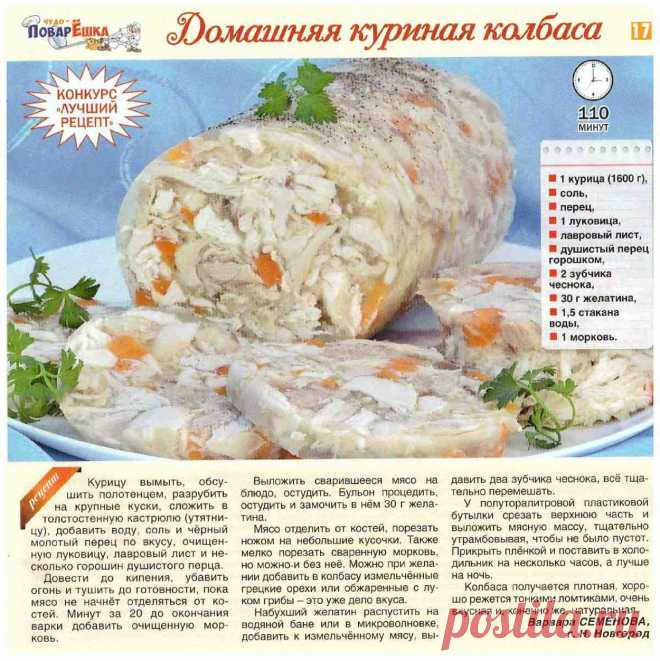 Домашняя куриная колбаса