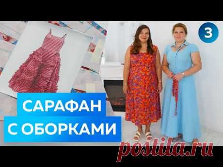 Летний женский сарафан с оборками. Платье с бретельками и воздушной юбкой. Женская одежда 2022.