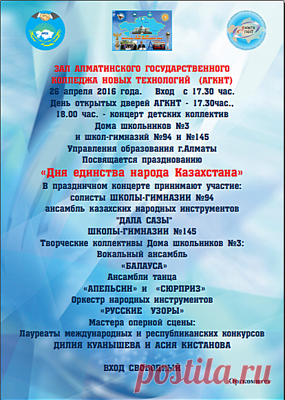 Афиша концерта 26.04.2016 г.