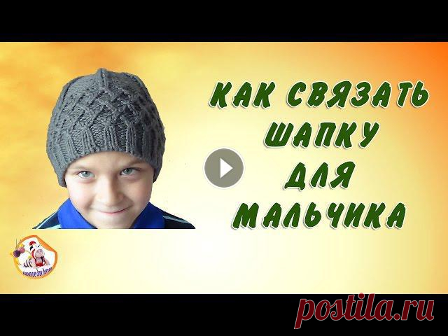 Как связать шапку  для мальчика спицами? Вязание для детей. Как связать шапку для мальчика спицами вы узнаете из этого видео. Шапка связана на размер 50, для вязания использовалась пряжа BERGERE de France (50г/...