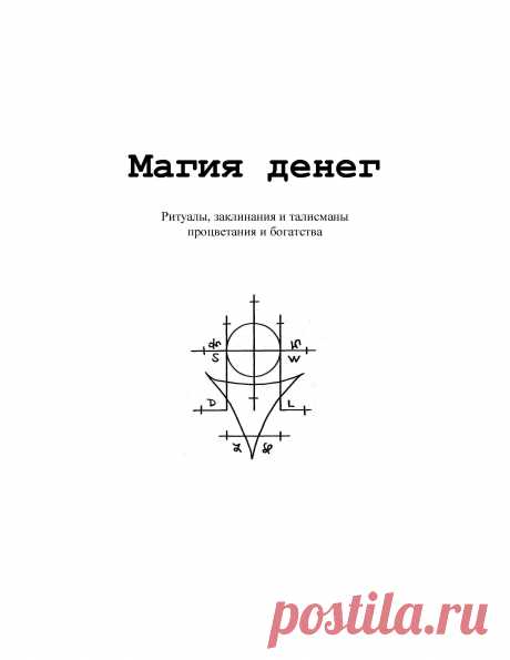 Магия денег