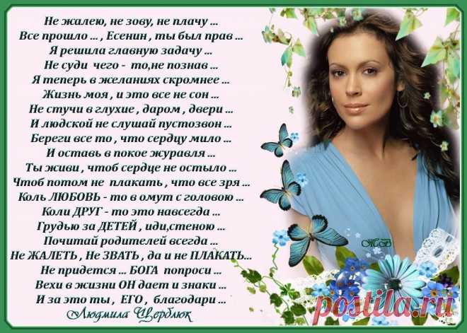 Не жалею, не зову, не плачу...