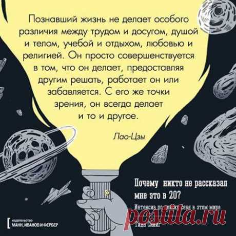Из бестселлера &quot;Почему никто не рассказал мне это в 20?&quot; ( P.S.: Эта книга и еще 1500 книг МИФа до конца недели –– со скидками: 15% на бумажные, 40% на электронные и 50% на аудиокниги. Подробности —