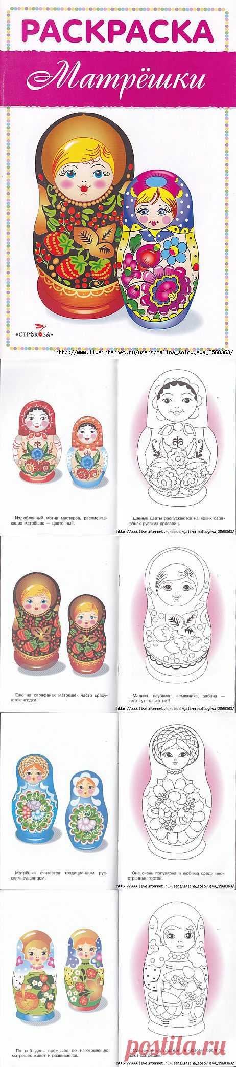Раскраска "Матрешки"..
