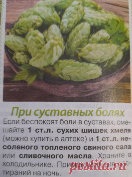 Полечимся. При болях в суставах
