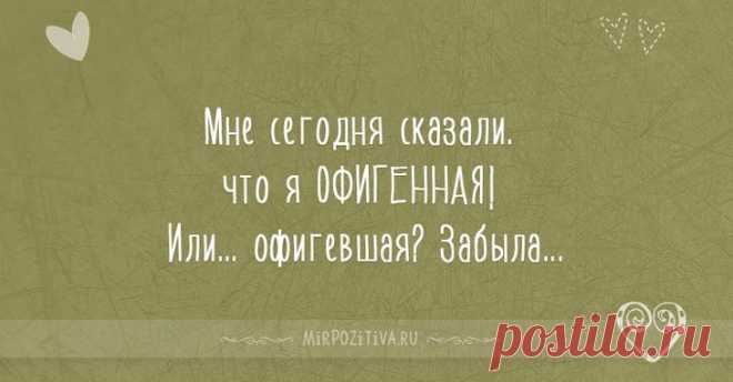 Короткие женские шутки Порой женщины бывают так непоследовательны в своих поступках и суждениях, но в этом и есть вся прелесть этих нежных и милых натур. Иногда как скажут что-нибудь, так и рождается новый перл.
Именно таки...
