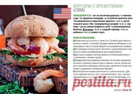 Бургеры с креветками (США)