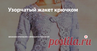 Узорчатый жакет крючком Приятный серебристо-серый жакетик будет к лицу любой женщине.
Описание модели
Вам потребуется:
550 г серебристо-серой пряжи Kara (46% полиамида, 27% хлопка, 27% полиакрила, 125 м/50 г);