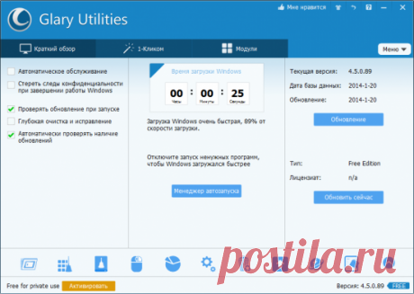 Glary Utilities 5.54 — набор утилит для обслуживания Windows