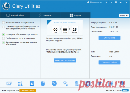 Glary Utilities 5.54 — набор утилит для обслуживания Windows