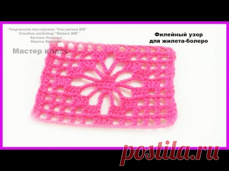 Филейный узор для жилета-болеро