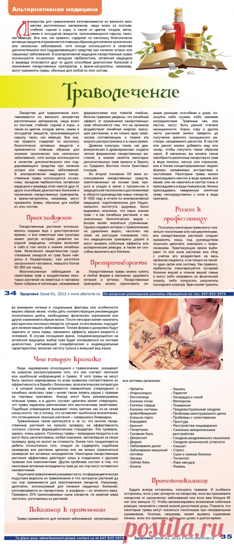 Траволечение