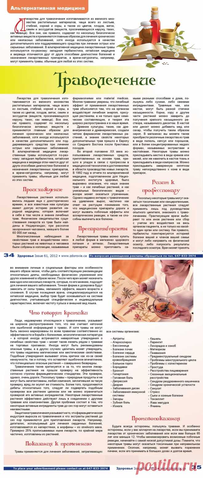 Траволечение