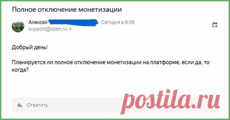 Планируется ли полное отключение монетизации, ответ ТП Дзен | Яндекс.Дзен: каналы, советы, продвижение